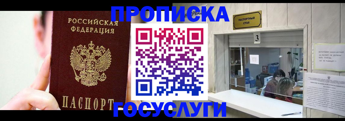 временная регистрация недорого в Черноголовке