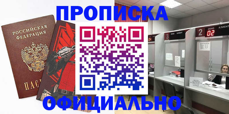 временная регистрация для школы в Черноголовке