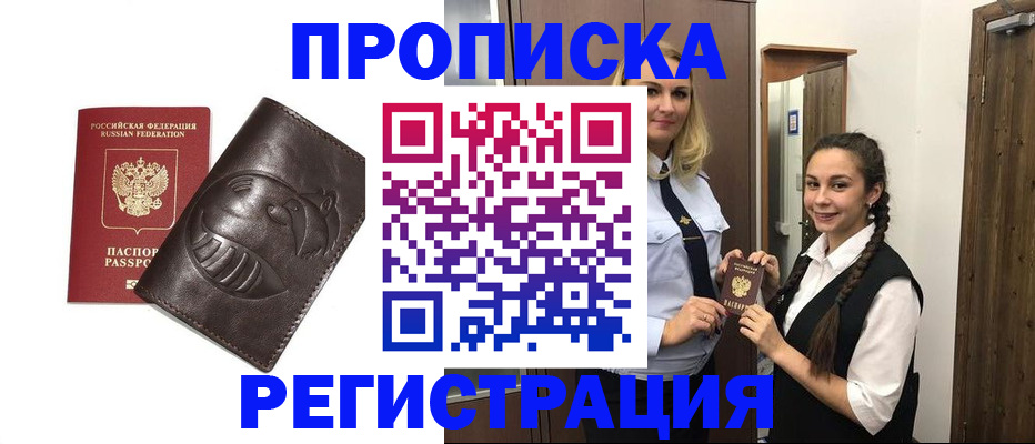 прописка паспорт в Черноголовке